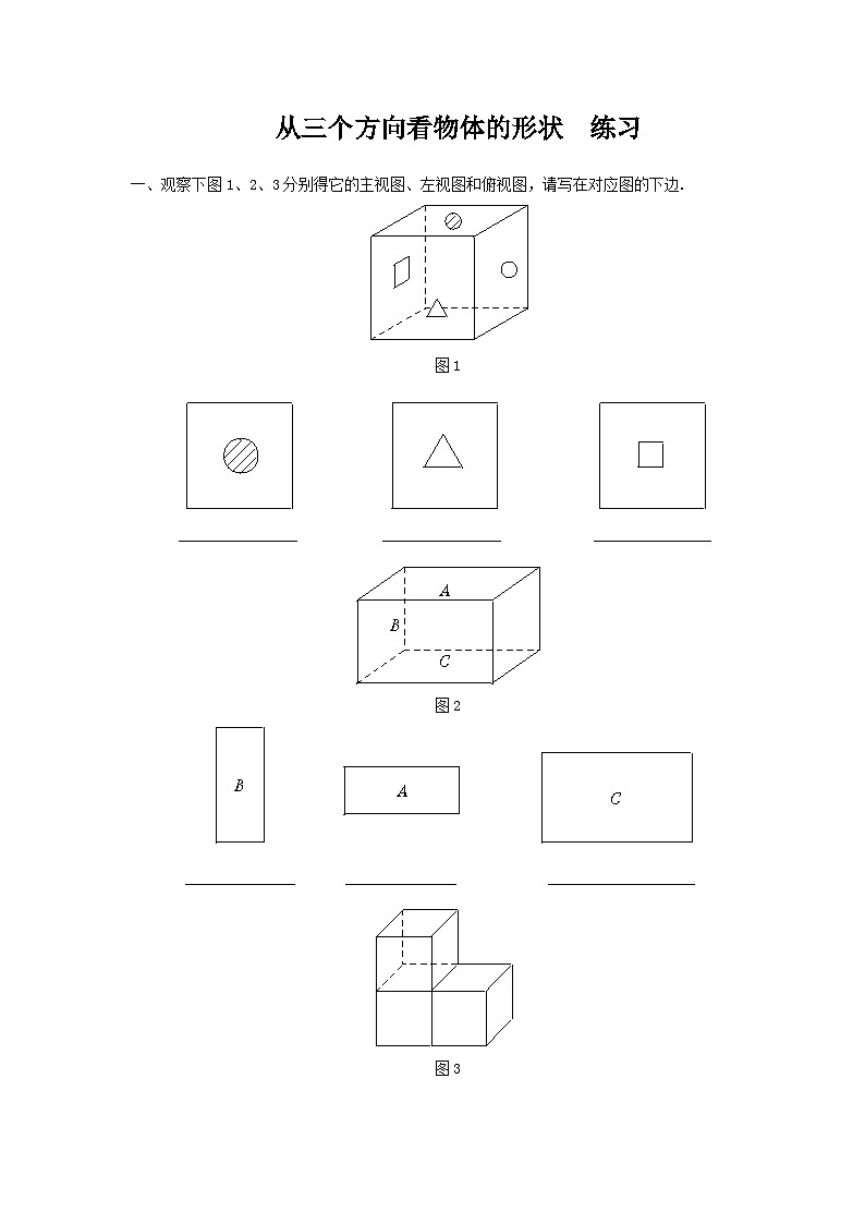 1.4 从三个方向看物体的形状（课件PPT+教案+学案+练习）01