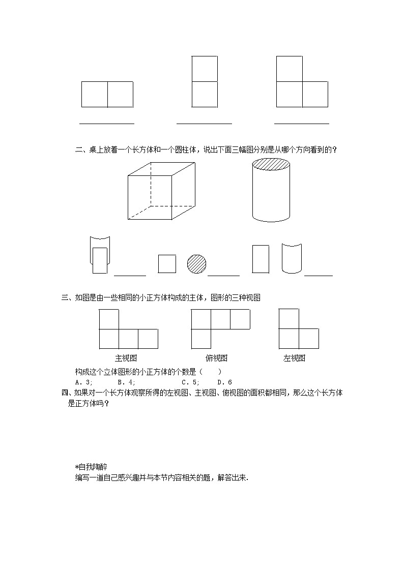 1.4 从三个方向看物体的形状（课件PPT+教案+学案+练习）02