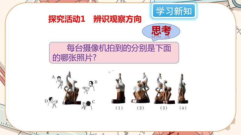 1.4 从三个方向看物体的形状（课件PPT+教案+学案+练习）03