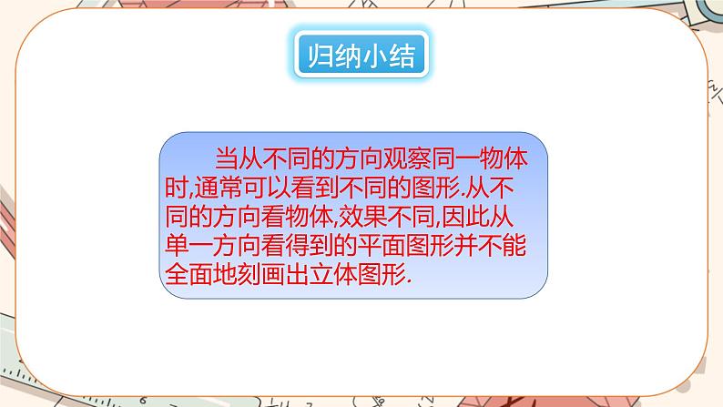 1.4 从三个方向看物体的形状（课件PPT+教案+学案+练习）04