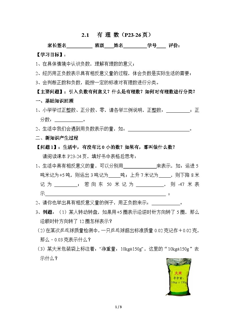 2.1 有理数（课件PPT+教案+学案+练习）01