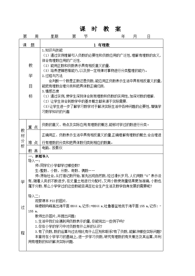 2.1 有理数（课件PPT+教案+学案+练习）01
