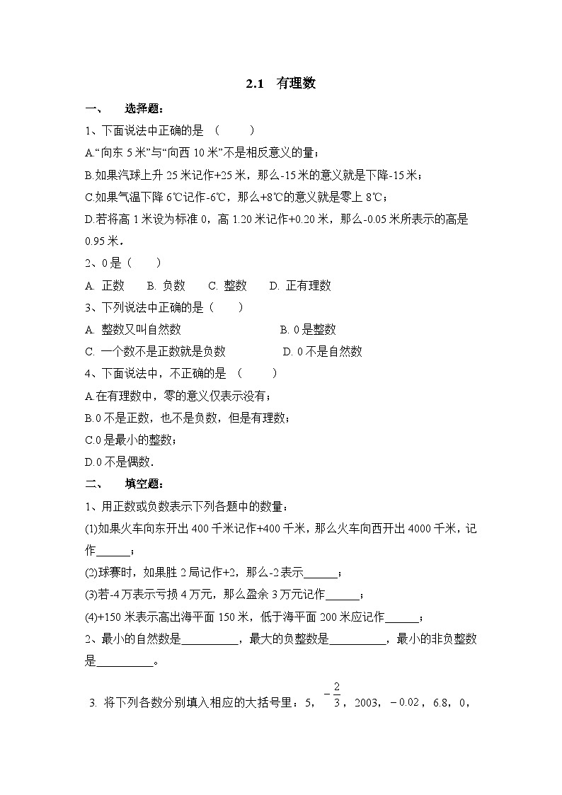 2.1 有理数（课件PPT+教案+学案+练习）01