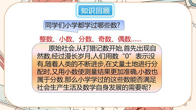 2.1 有理数（课件PPT+教案+学案+练习）02