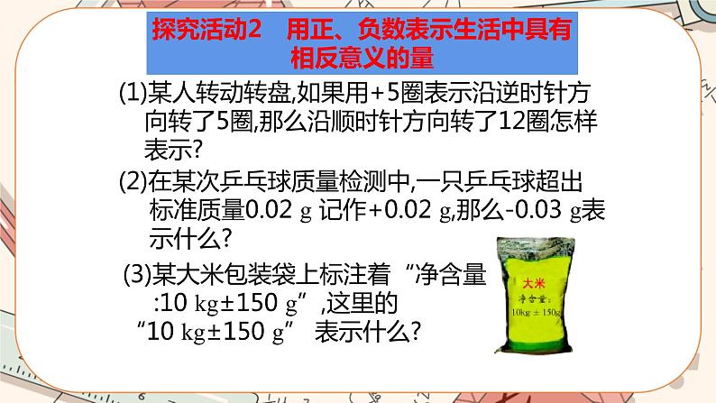 2.1 有理数（课件PPT+教案+学案+练习）08