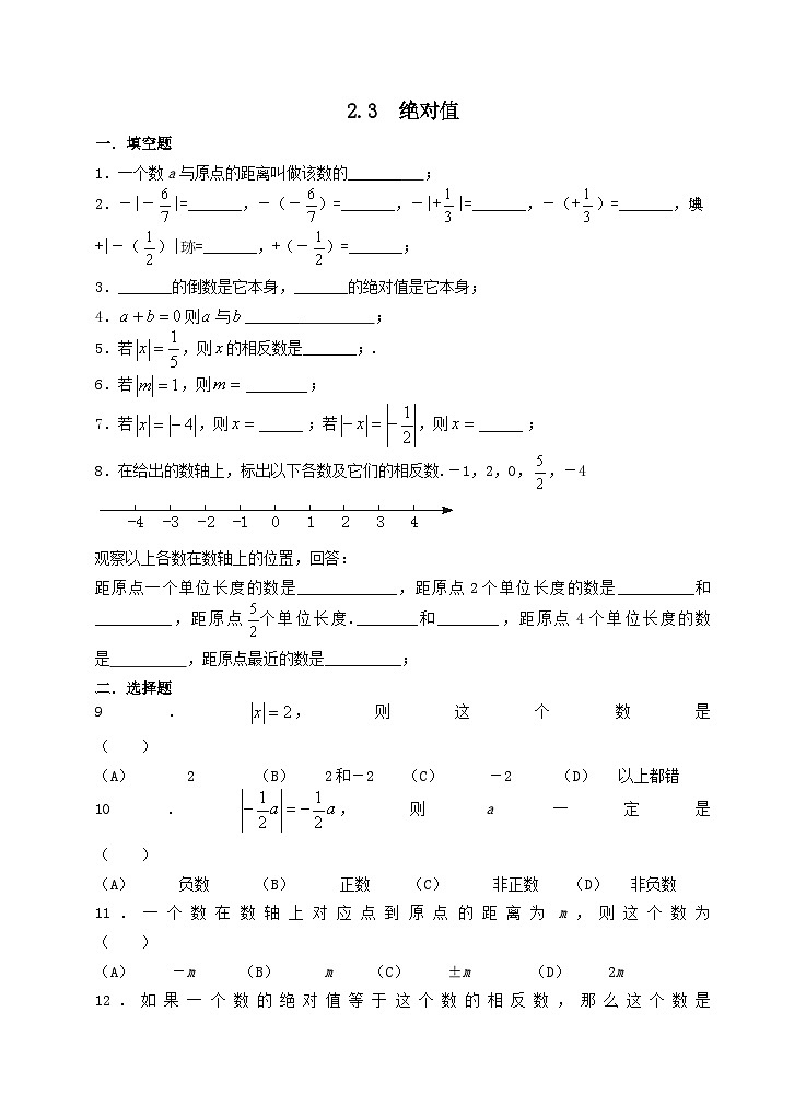 2.3 绝对值（课件PPT+教案+学案+练习）01