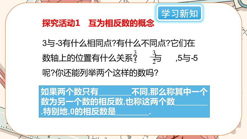 2.3 绝对值（课件PPT+教案+学案+练习）03