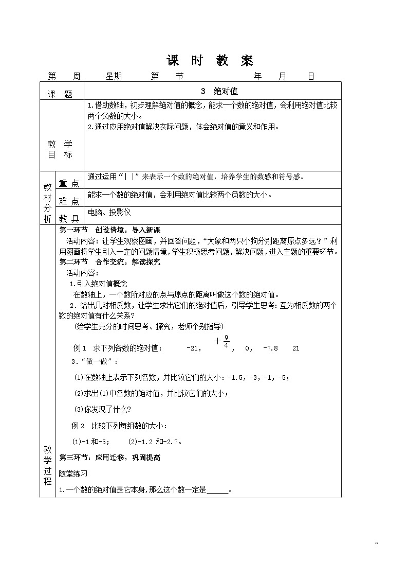 2.3 绝对值（课件PPT+教案+学案+练习）01