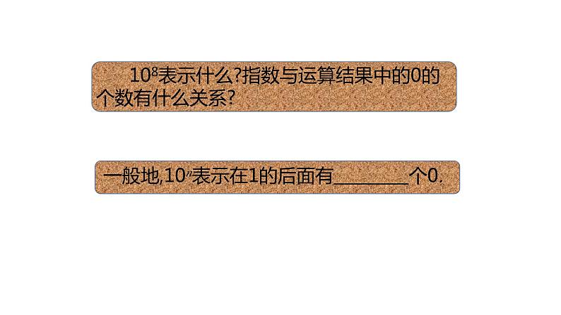 2.10 科学记数法（课件PPT+教案+学案+练习）04