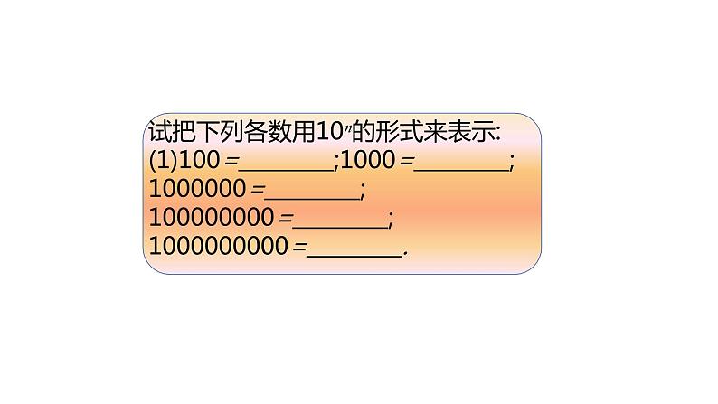 2.10 科学记数法（课件PPT+教案+学案+练习）05