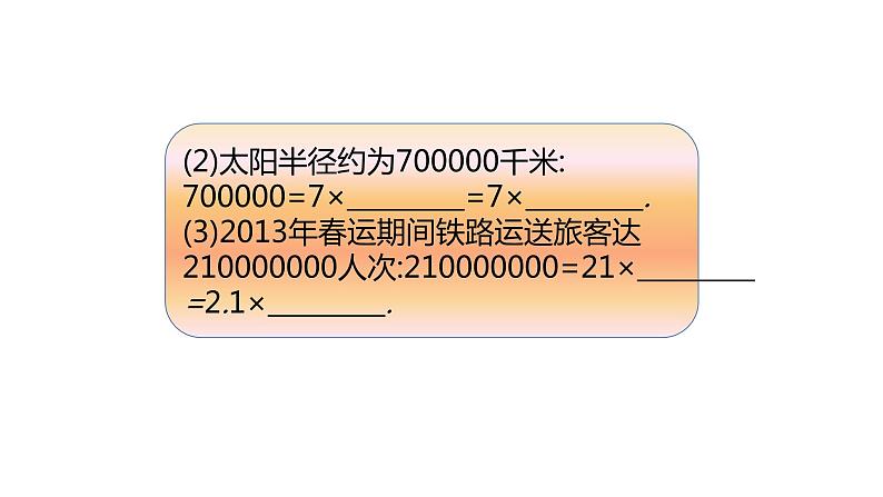 2.10 科学记数法（课件PPT+教案+学案+练习）06