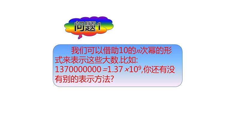 2.10 科学记数法（课件PPT+教案+学案+练习）07