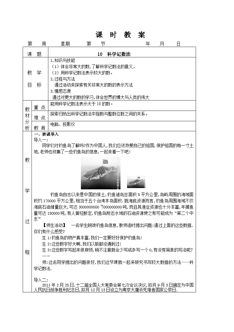 2.10 科学记数法（课件PPT+教案+学案+练习）01