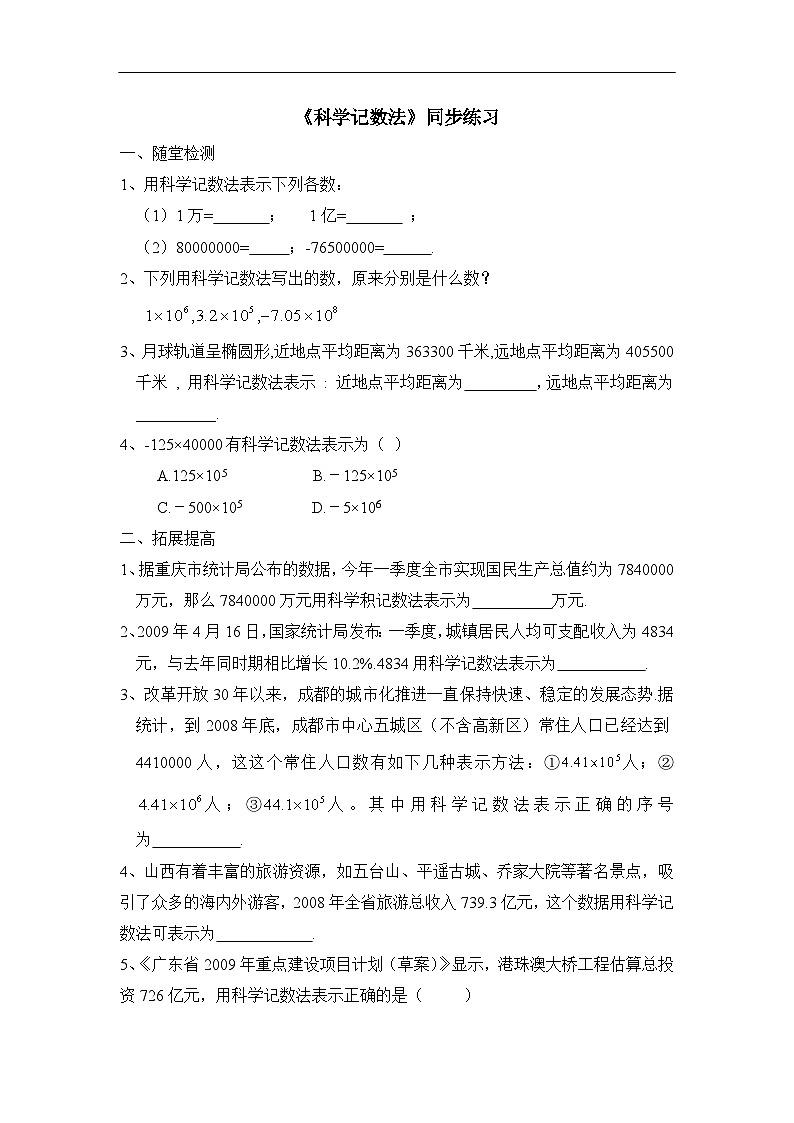 2.10 科学记数法（课件PPT+教案+学案+练习）01