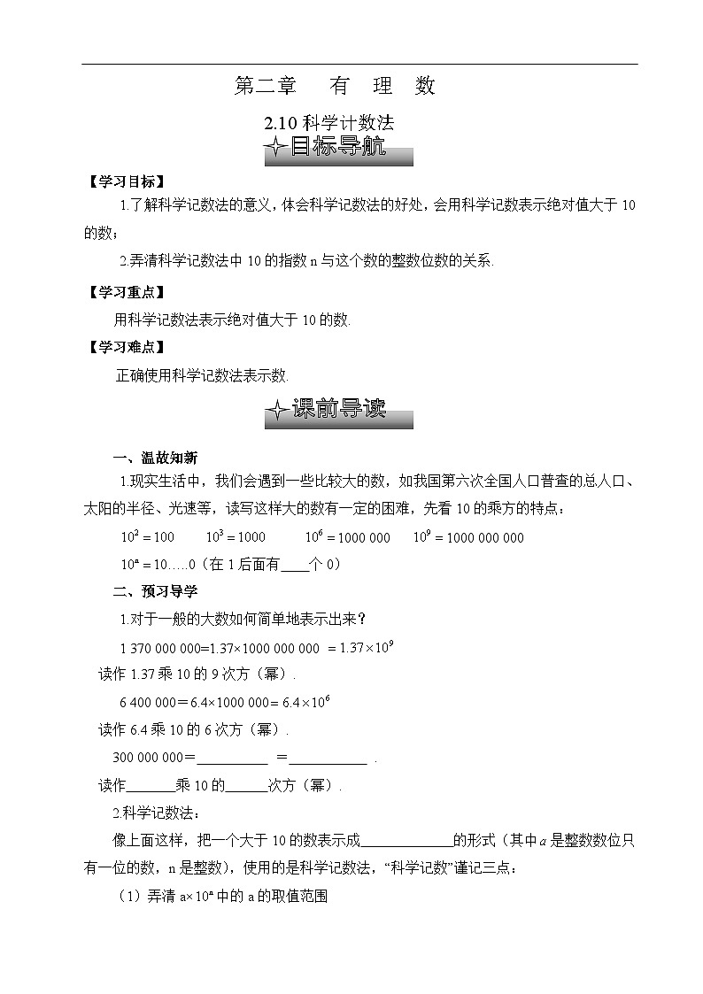 2.10 科学记数法（课件PPT+教案+学案+练习）01
