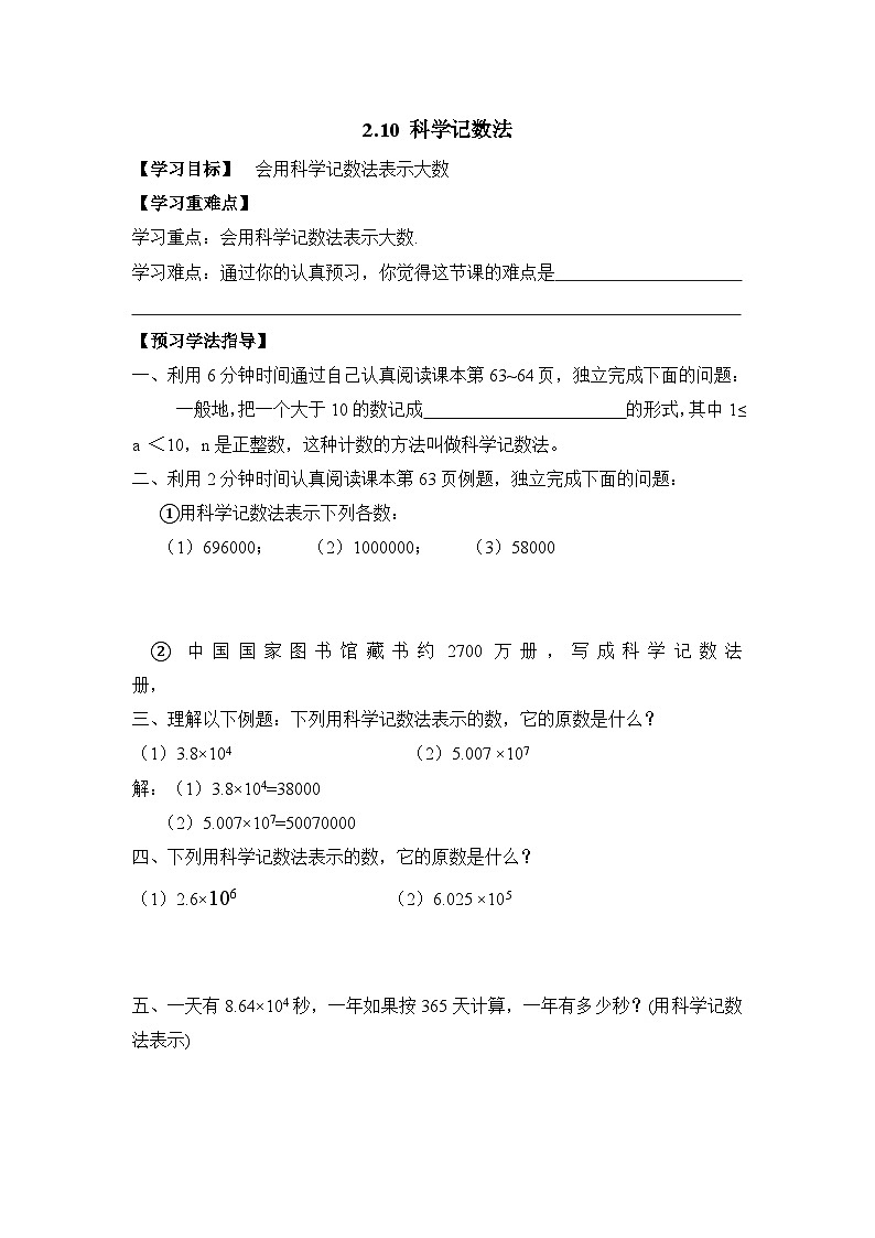 2.10 科学记数法（课件PPT+教案+学案+练习）01