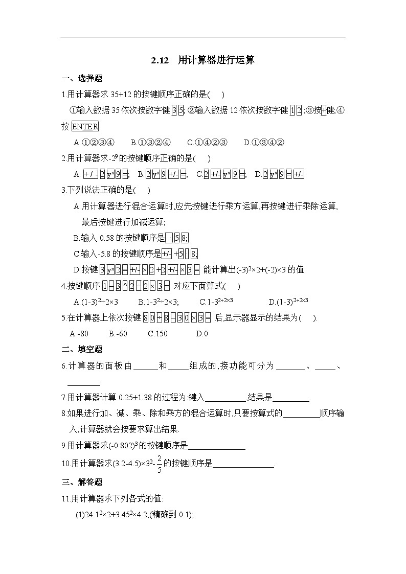 2.12 用计算器进行运算（课件PPT+教案+学案+练习）01