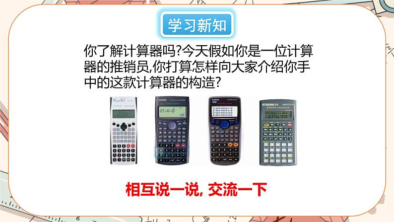 2.12 用计算器进行运算（课件PPT+教案+学案+练习）03