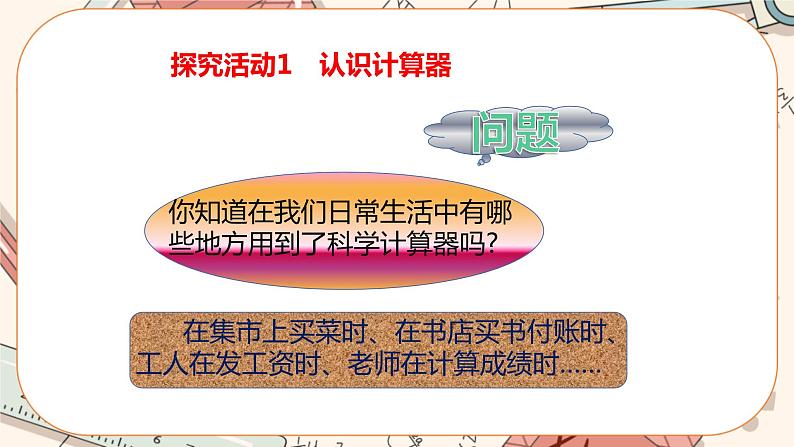 2.12 用计算器进行运算（课件PPT+教案+学案+练习）04