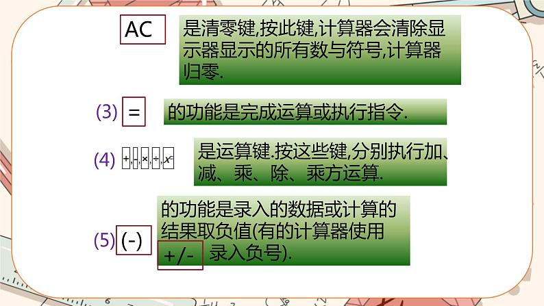 2.12 用计算器进行运算（课件PPT+教案+学案+练习）06