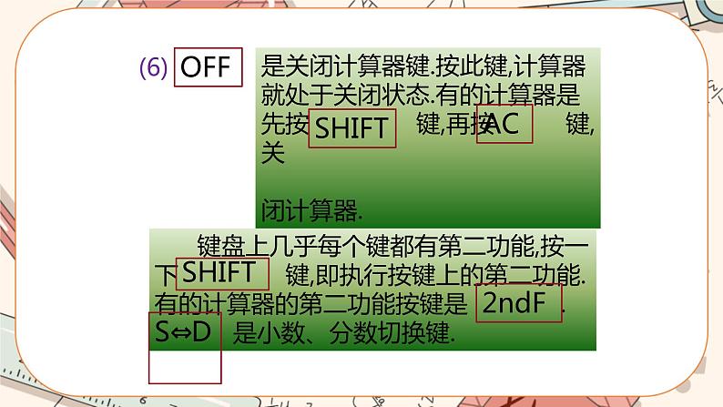 2.12 用计算器进行运算（课件PPT+教案+学案+练习）07