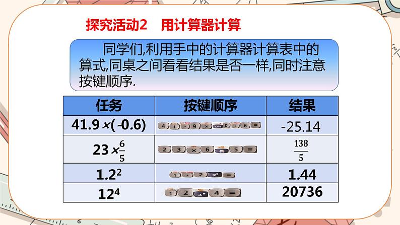 2.12 用计算器进行运算（课件PPT+教案+学案+练习）08