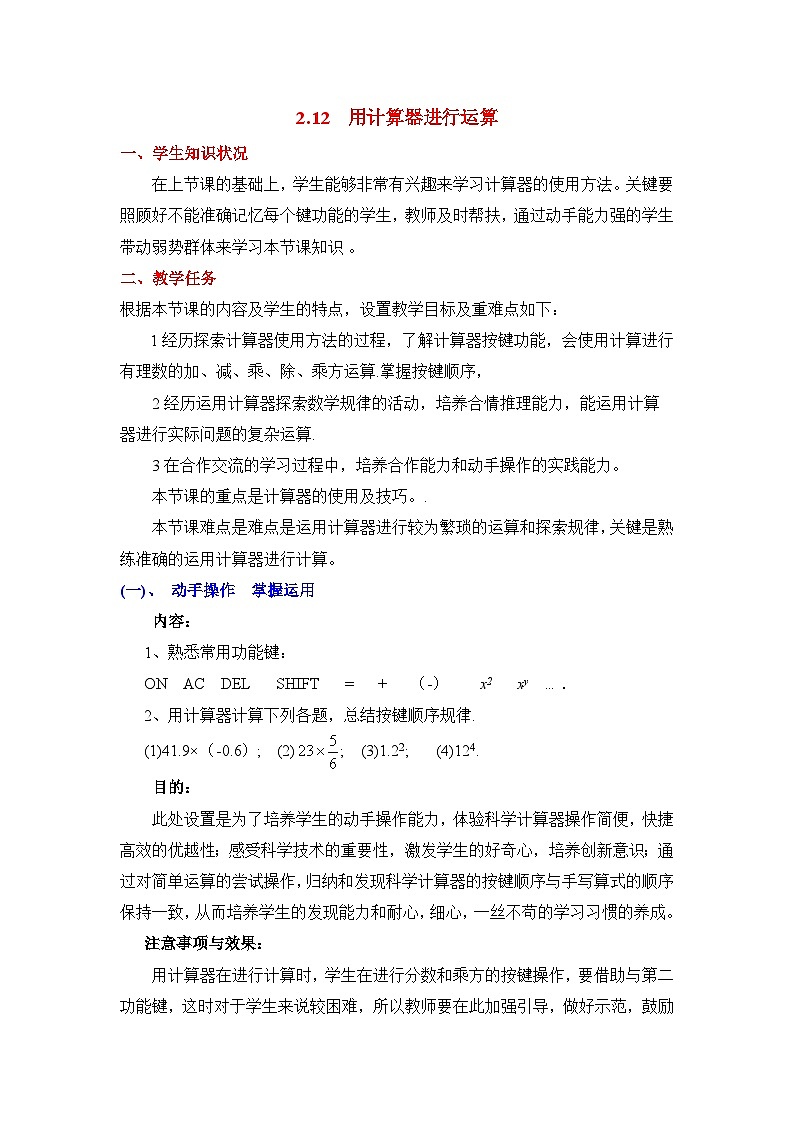 2.12 用计算器进行运算（课件PPT+教案+学案+练习）01