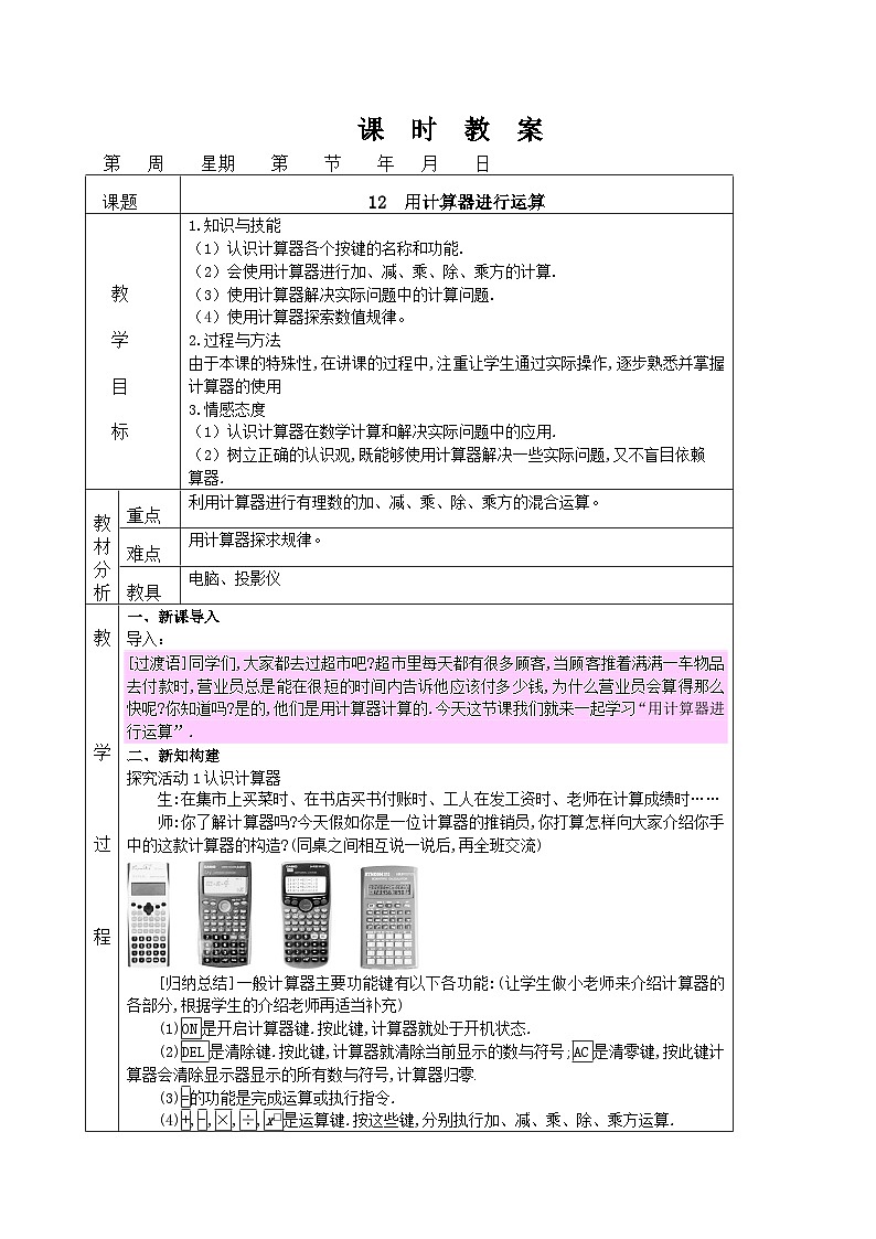 2.12 用计算器进行运算（课件PPT+教案+学案+练习）01