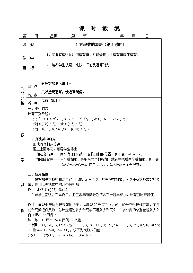 2.4 有理数的加法（第2课时）课件PPT+教案+学案+练习01