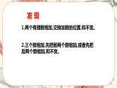 2.4 有理数的加法（第2课时）课件PPT+教案+学案+练习