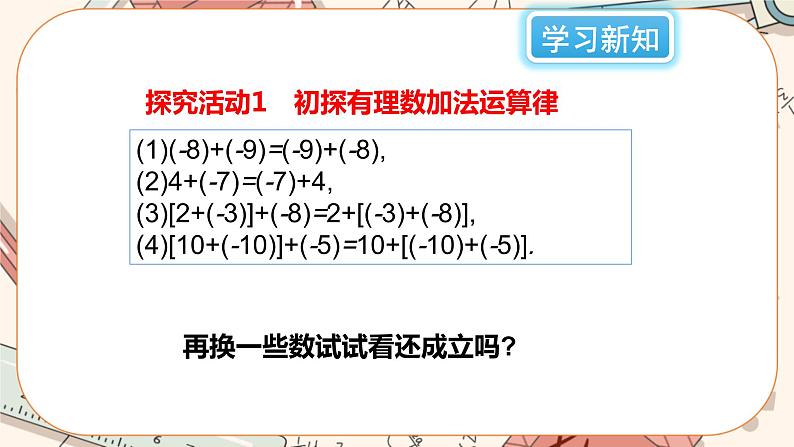 2.4 有理数的加法（第2课时）课件PPT+教案+学案+练习05