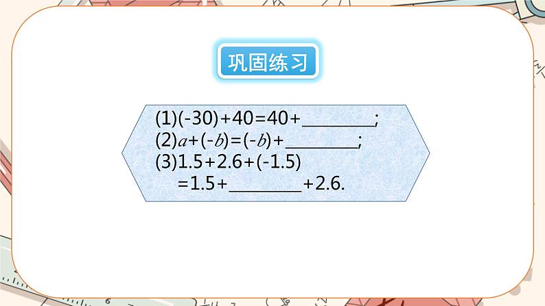 2.4 有理数的加法（第2课时）课件PPT+教案+学案+练习07