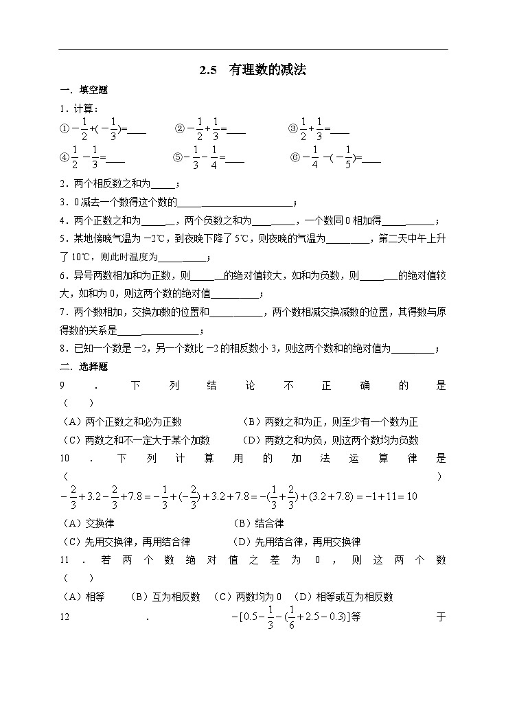 2.5 有理数的减法（课件PPT+教案+学案+练习）01