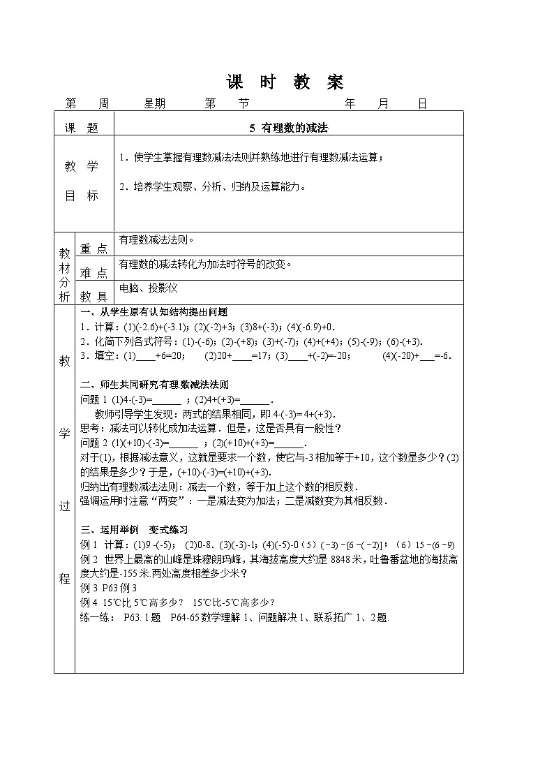 2.5 有理数的减法（课件PPT+教案+学案+练习）01