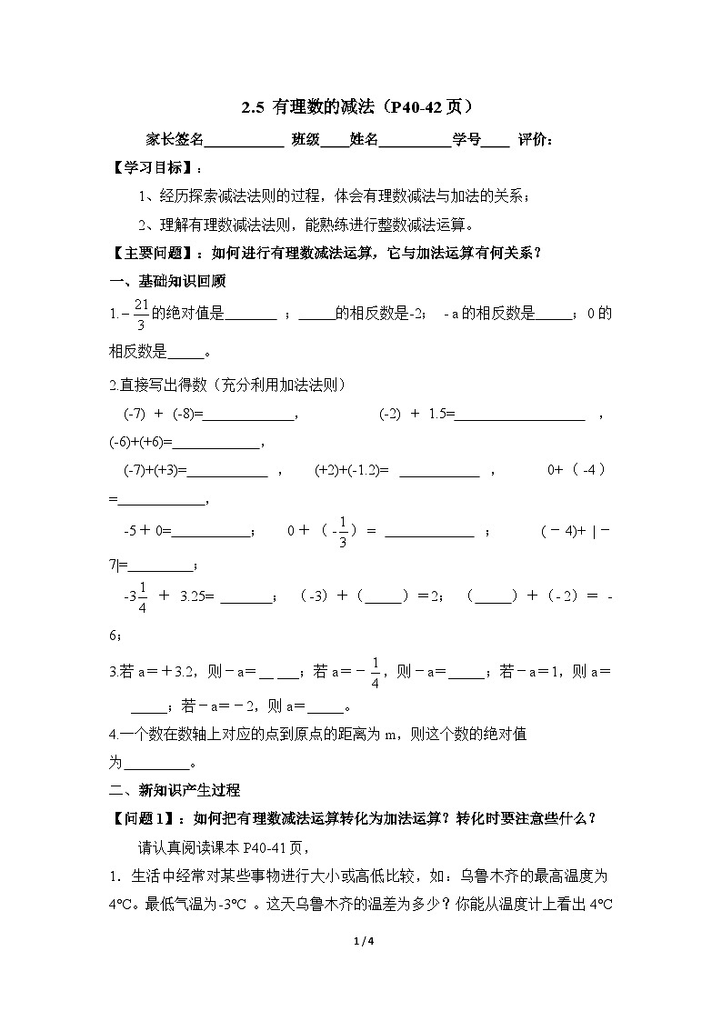 2.5 有理数的减法（课件PPT+教案+学案+练习）01