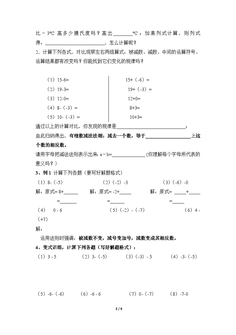 2.5 有理数的减法（课件PPT+教案+学案+练习）02