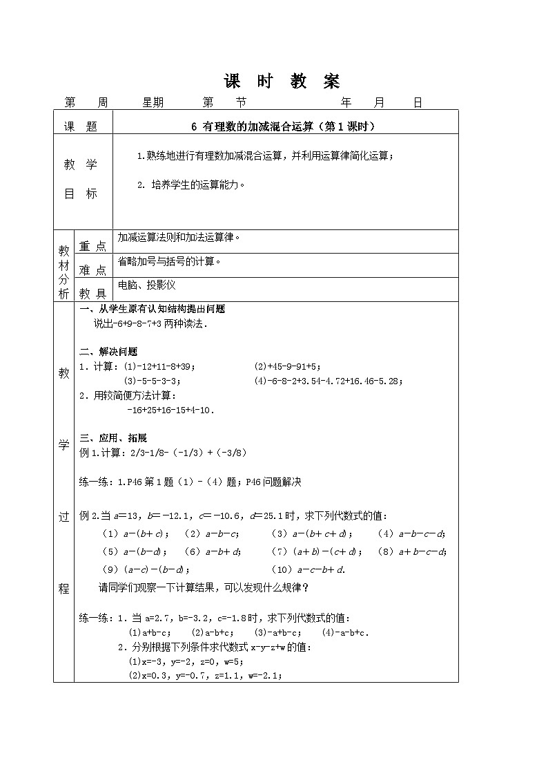 2.6 有理数的加减混合运算（第1课时）课件PPT+教案+学案+练习01