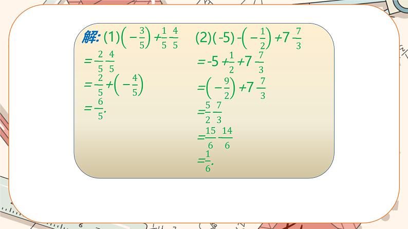 2.6 有理数的加减混合运算（第1课时）课件PPT+教案+学案+练习08