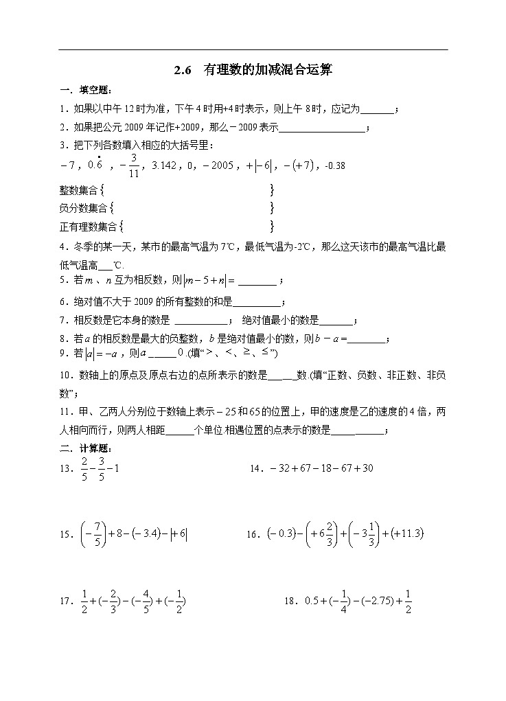 2.6 有理数的加减混合运算（第2课时）课件PPT+教案+学案+练习01