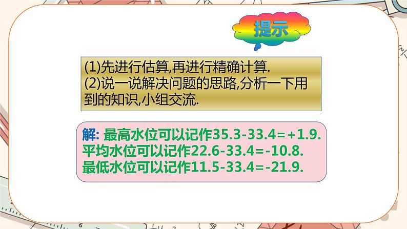 2.6 有理数的加减混合运算（第3课时）课件PPT+教案+学案+练习05