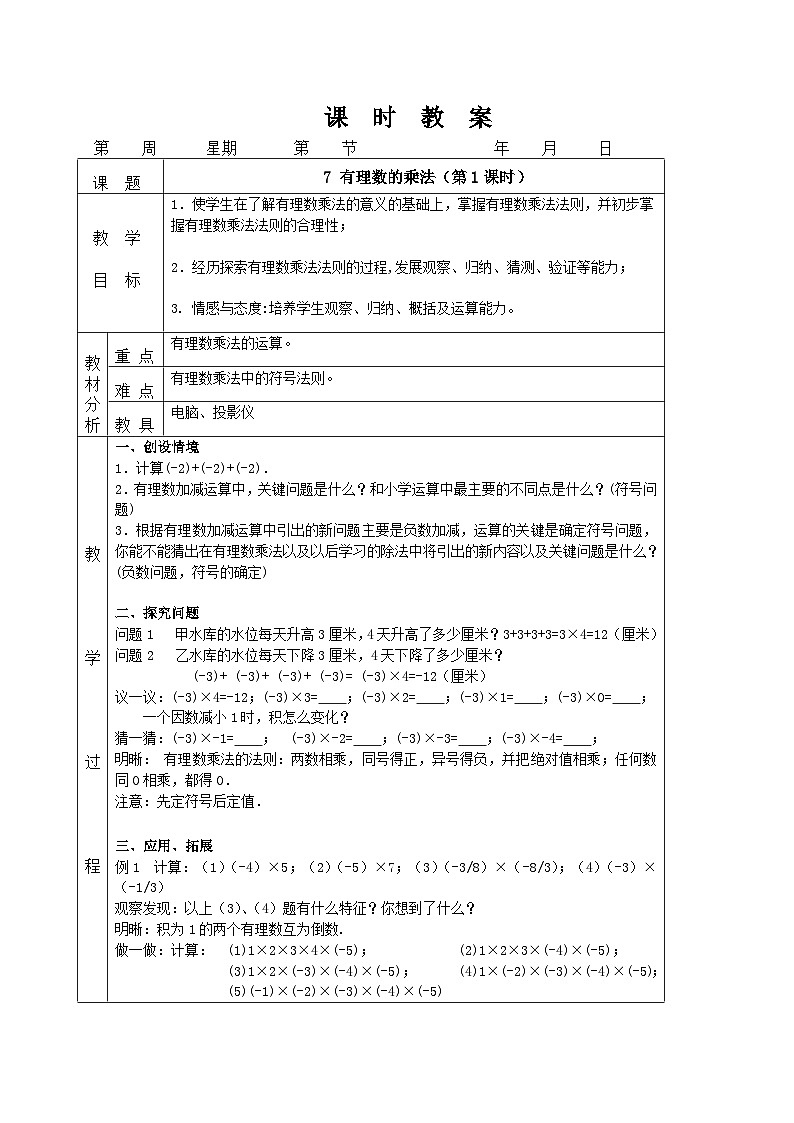 2.7 有理数的乘法（第1课时）课件PPT+教案+学案+练习01