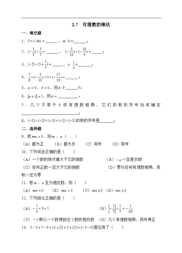 2.7 有理数的乘法（第1课时）课件PPT+教案+学案+练习01