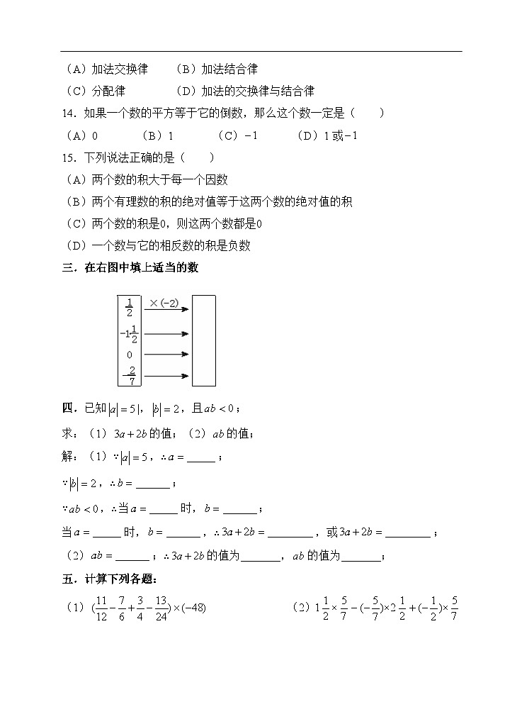 2.7 有理数的乘法（第1课时）课件PPT+教案+学案+练习02