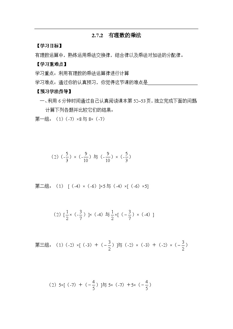 2.7 有理数的乘法（第2课时）课件PPT+教案+学案+练习01