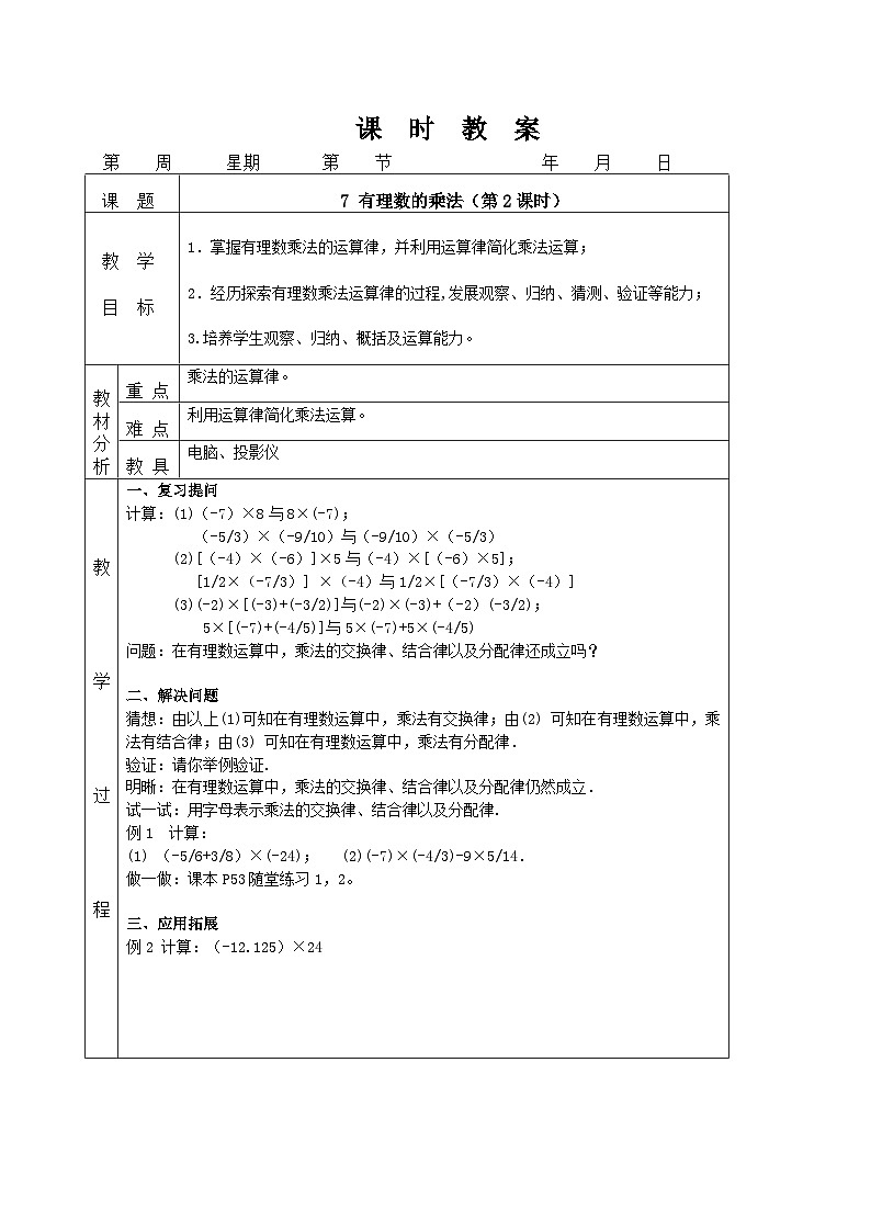 2.7 有理数的乘法（第2课时）课件PPT+教案+学案+练习01