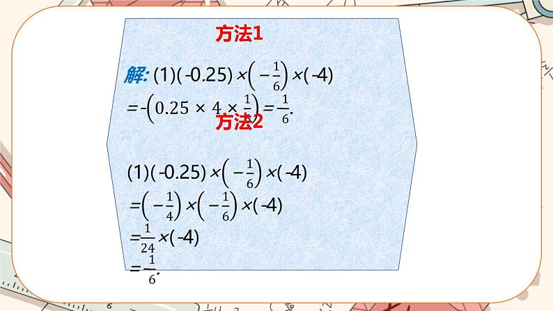 2.7 有理数的乘法（第2课时）课件PPT+教案+学案+练习08