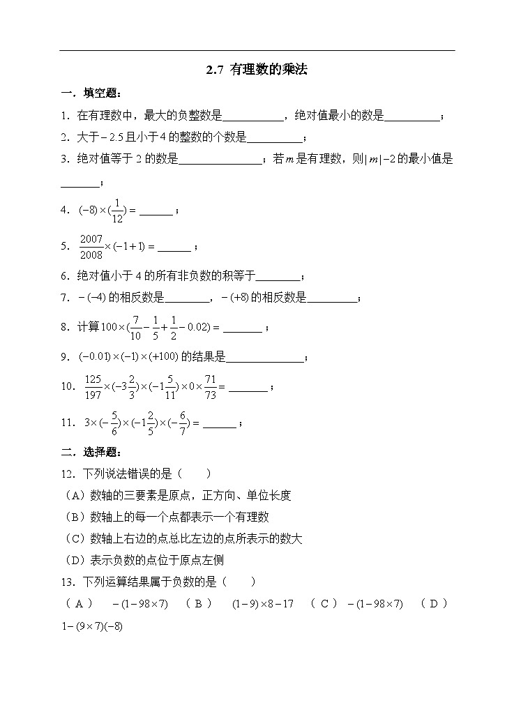 2.7 有理数的乘法（第2课时）课件PPT+教案+学案+练习01