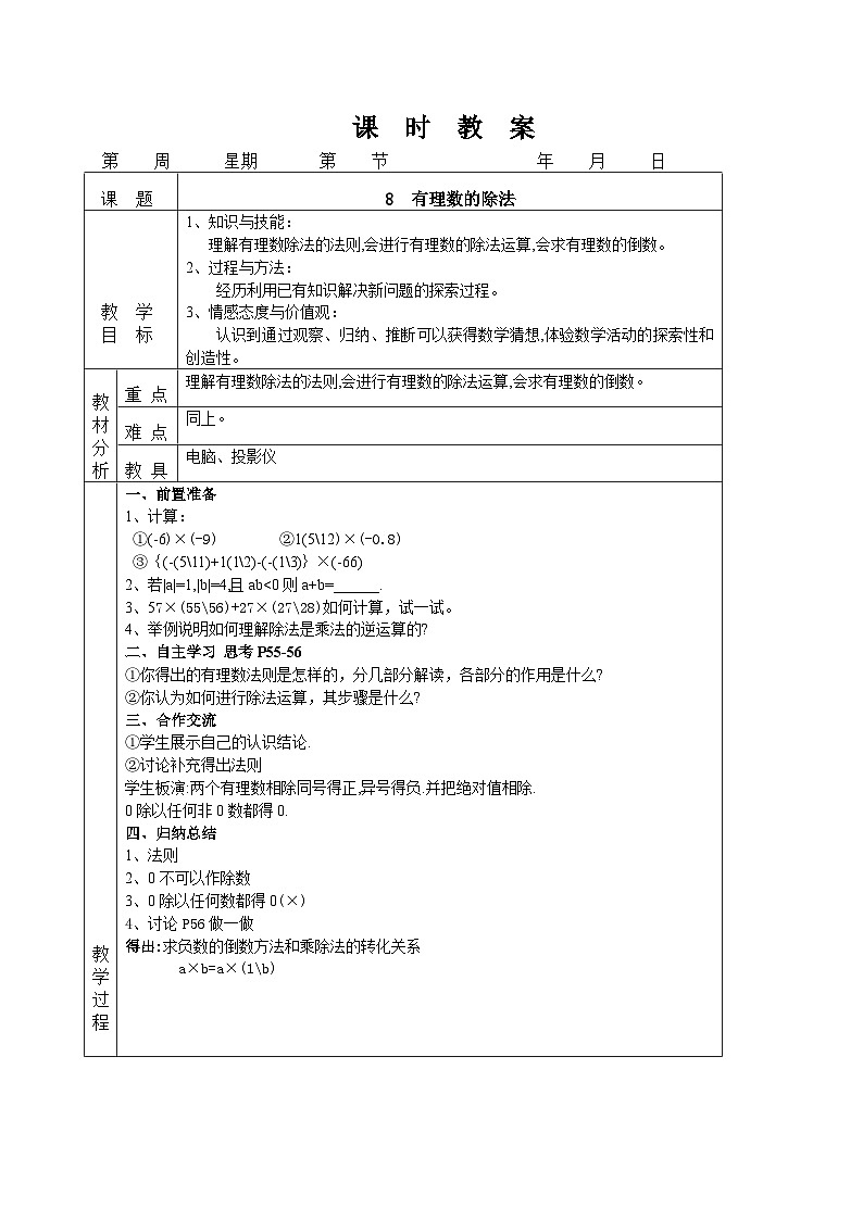 2.8 有理数的除法（课件PPT+教案+学案+练习）01