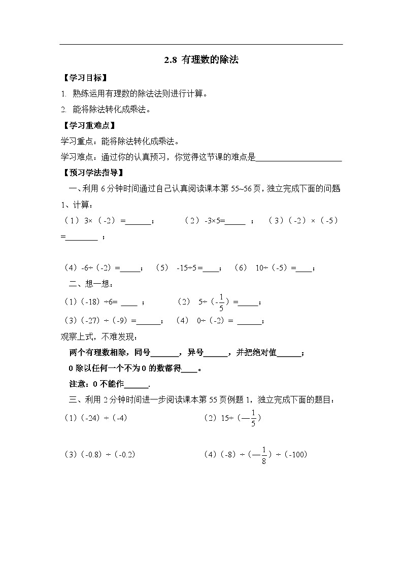 2.8 有理数的除法（课件PPT+教案+学案+练习）01