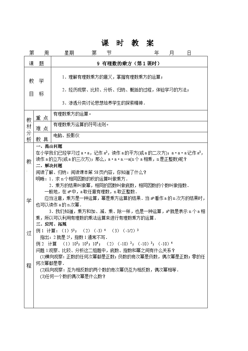 2.9 有理数的乘方（第1课时）课件PPT+教案+学案+练习01